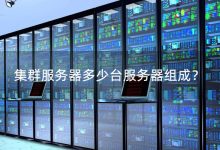 服务器集群故障排除指南:快速诊断和解决问题 (服务器集群故障怎么办)-优乐评测网