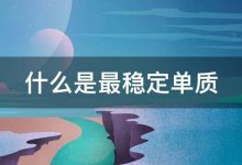 稳定可靠的高防服务器:为您的企业提供坚如磐石的基础 (稳定可靠高效)-优乐评测网
