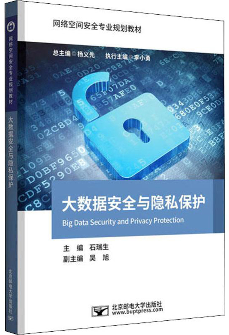 数据隐私的保障措施