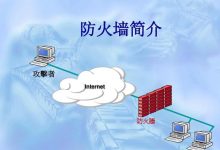 防火墙防御系统:保护您的网络免受网络威胁 (防火墙防御系统的作用)-优乐评测网