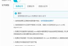 域名证书选择指南:根据网站需求,挑选最佳方案 (域名证书怎么使用)-优乐评测网