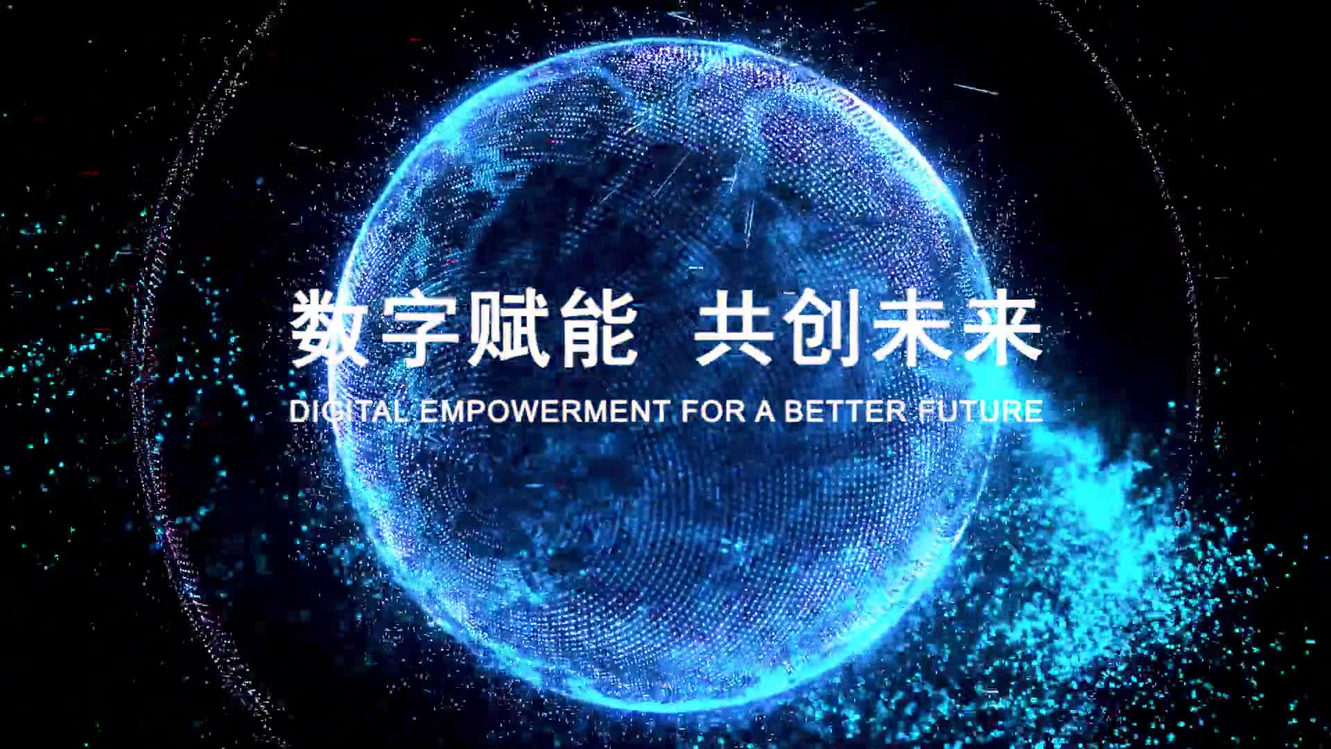 踏入数字变革的新时代