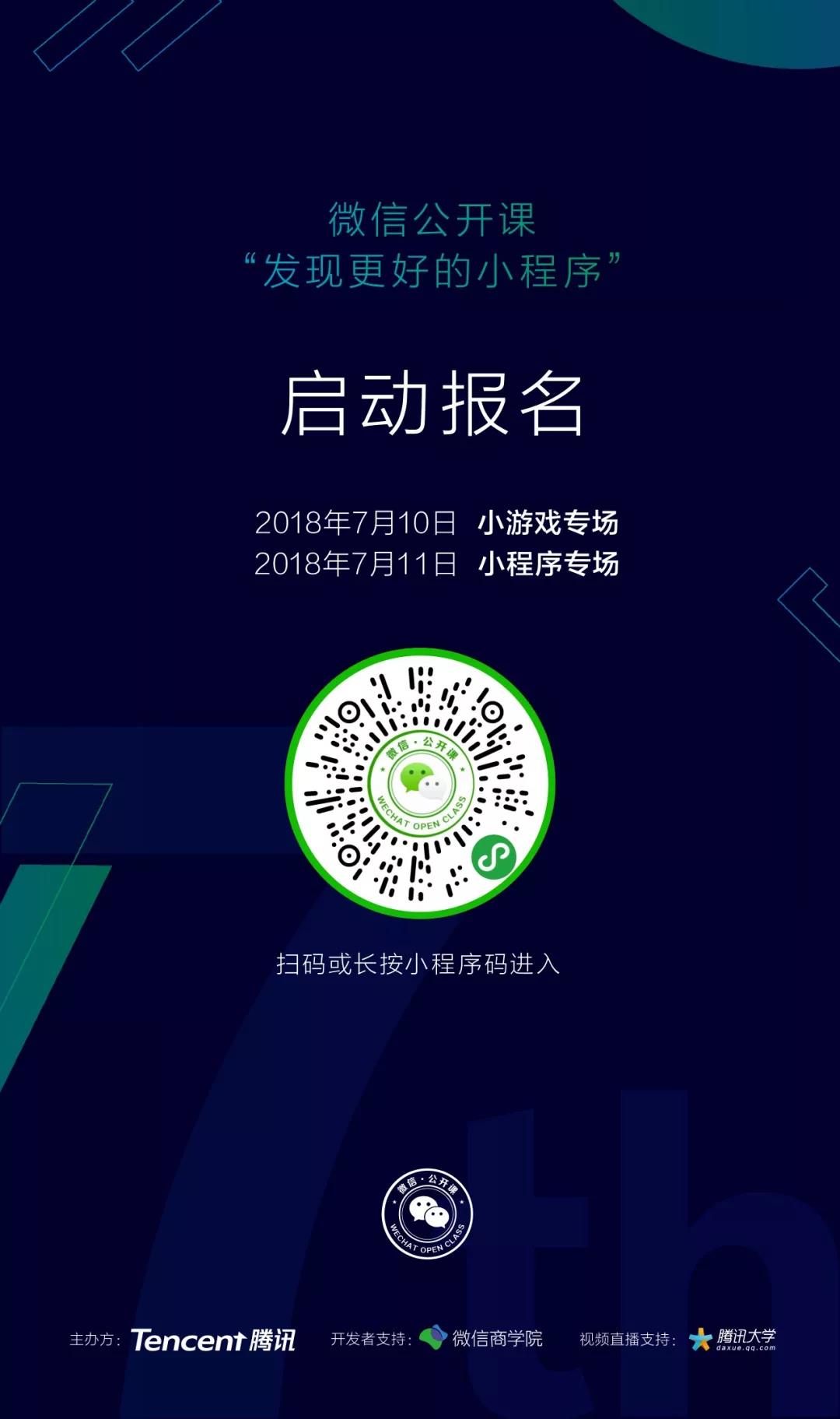 微信小程序申请教程