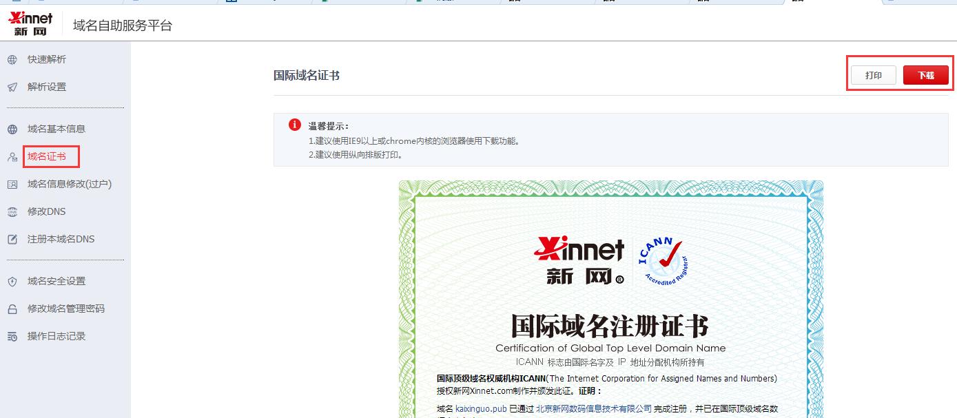 解锁域名证书