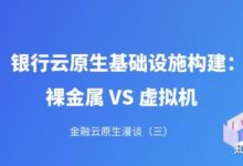 云技术在金融服务中的影响:变革行业 (云技术在金融中的应用)-优乐评测网