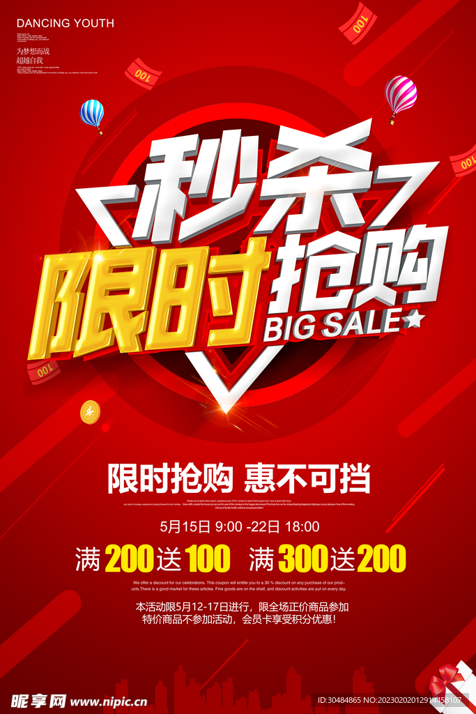 寻找最优惠的商品