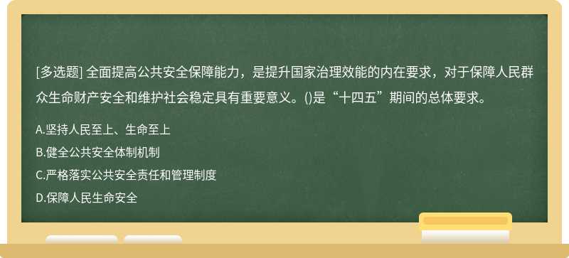 获得安全保障的权利