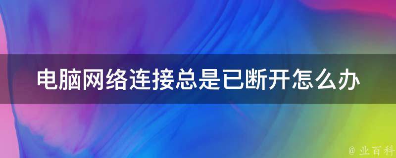 一般应首先检查