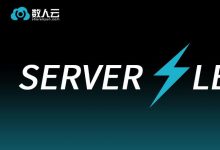 无服务器应用服务器：释放 DevOps 的全部潜力 (无服务器应用程序)-优乐评测网