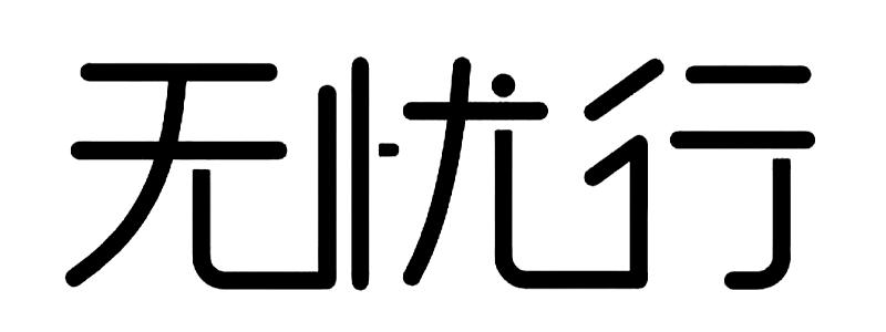 分步指南