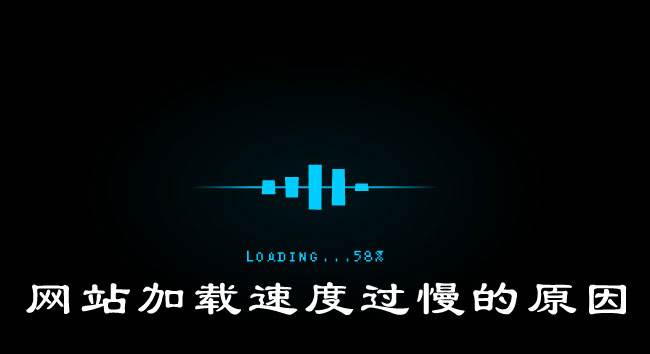 提高网站速度的方法