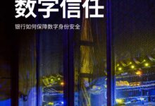 银行的信任桥梁:TLS 加密在金融交易中的至关重要性 (银行信任度)-优乐评测网