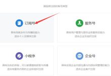 微信公众号申请指南：为您的品牌创造价值并建立信任 (微信公众号申请流程)-优乐评测网