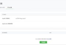 申请微信小程序的完整流程:从基础到上线 (申请微信小程序花钱吗)-优乐评测网