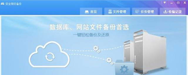 云服务器备份策略