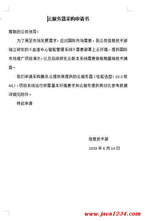 服务器采购的请示