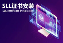 安装SSL证书的分步指南:保护您的网站 (ssl证书安装指南)-优乐评测网