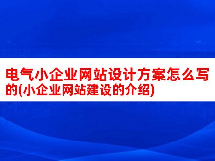 小企业的网站有哪些