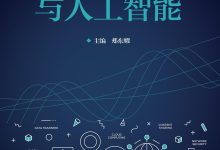 人工智能和大数据在数据中心中的应用 (人工智能和大数据的关系)-优乐评测网