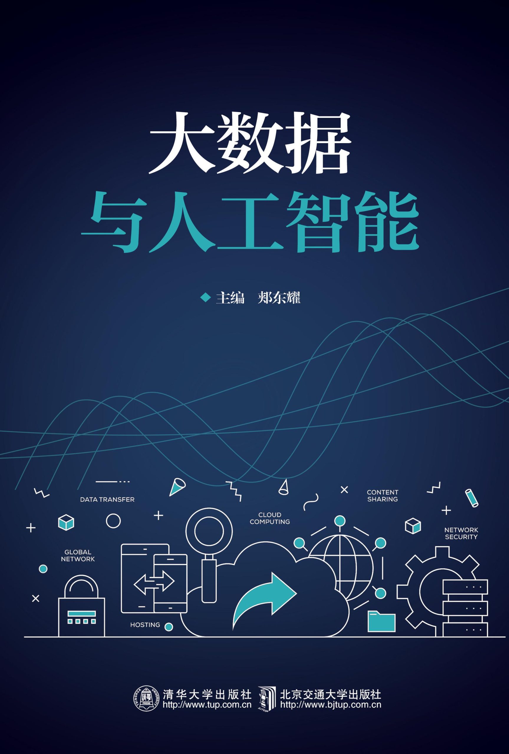 人工智能和大数据的关系