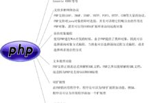 掌握PHP的精华:全面的语法、函数和库指南 (php必须掌握的知识)-优乐评测网