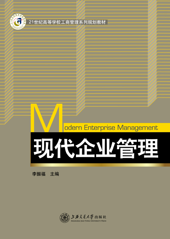 现代企业量化管理理念
