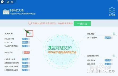 保护服务器免受网络威胁