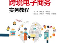 跨境电子商务中的多语言支持:打造无障碍的用户体验 (跨境电子商务职业认知)-优乐评测网