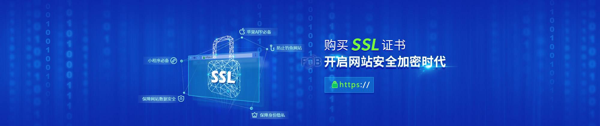 SSL证书的未来