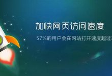 释放网站速度的全部潜力:20 个经过验证的优化技巧 (释放网站速度的方法)-优乐评测网