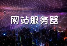 网站安全:保护您的网站免受威胁 (网站安全保护怎么关闭)-优乐评测网