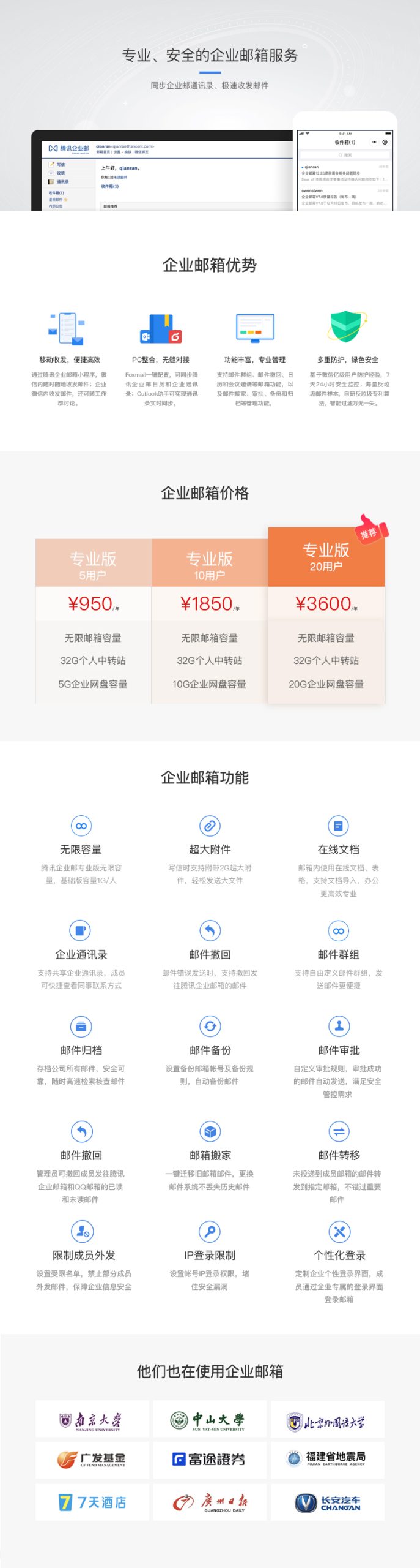 打造你的专属商务沟通平台