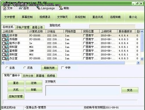 解锁远程管理苹果还会被监控吗