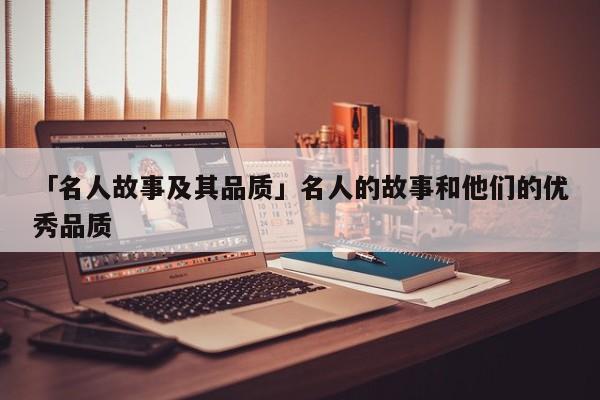 韧性和克服逆境的鼓舞人心的故事