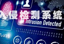 入侵检测系统在网络安全中的关键作用:识别和响应威胁 (入侵检测系统的主要功能有哪些)-优乐评测网