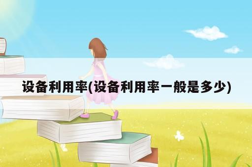 选择正确的类型和容量