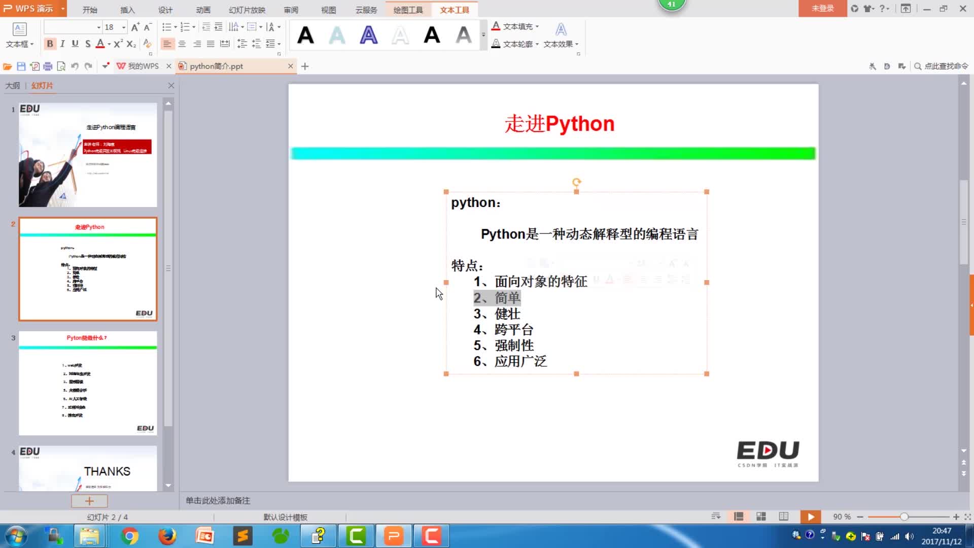 掌握Python