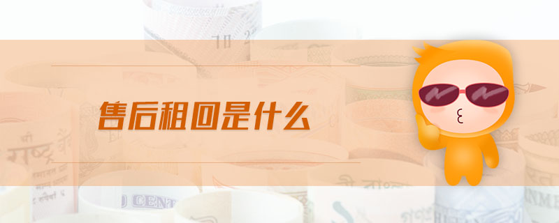 财务影响和长期成本