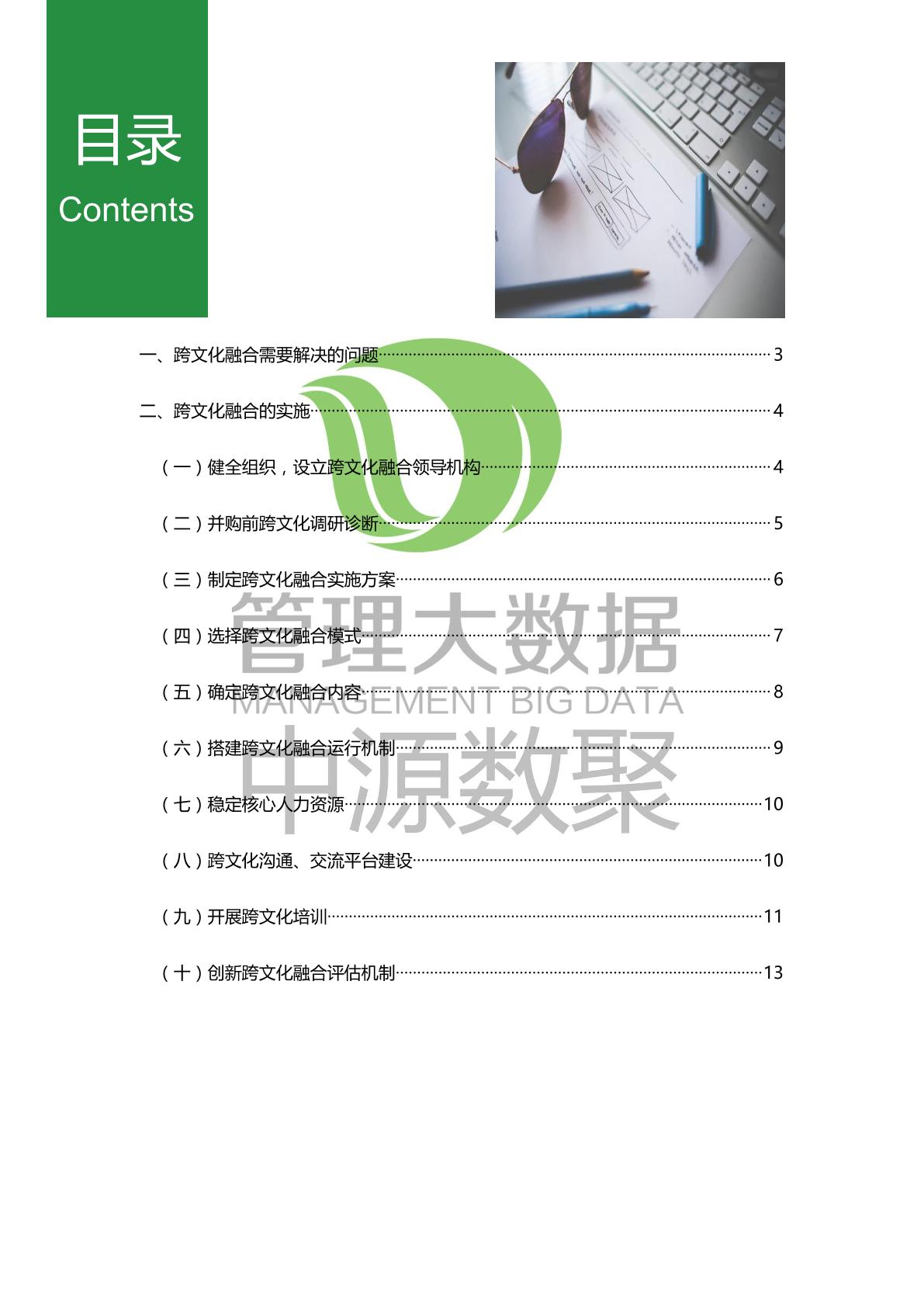 跨文化适应策略