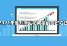 解锁网站流量的秘密:利用访问统计优化网站内容和营销策略 (解锁流量密码啥意思)-优乐评测网