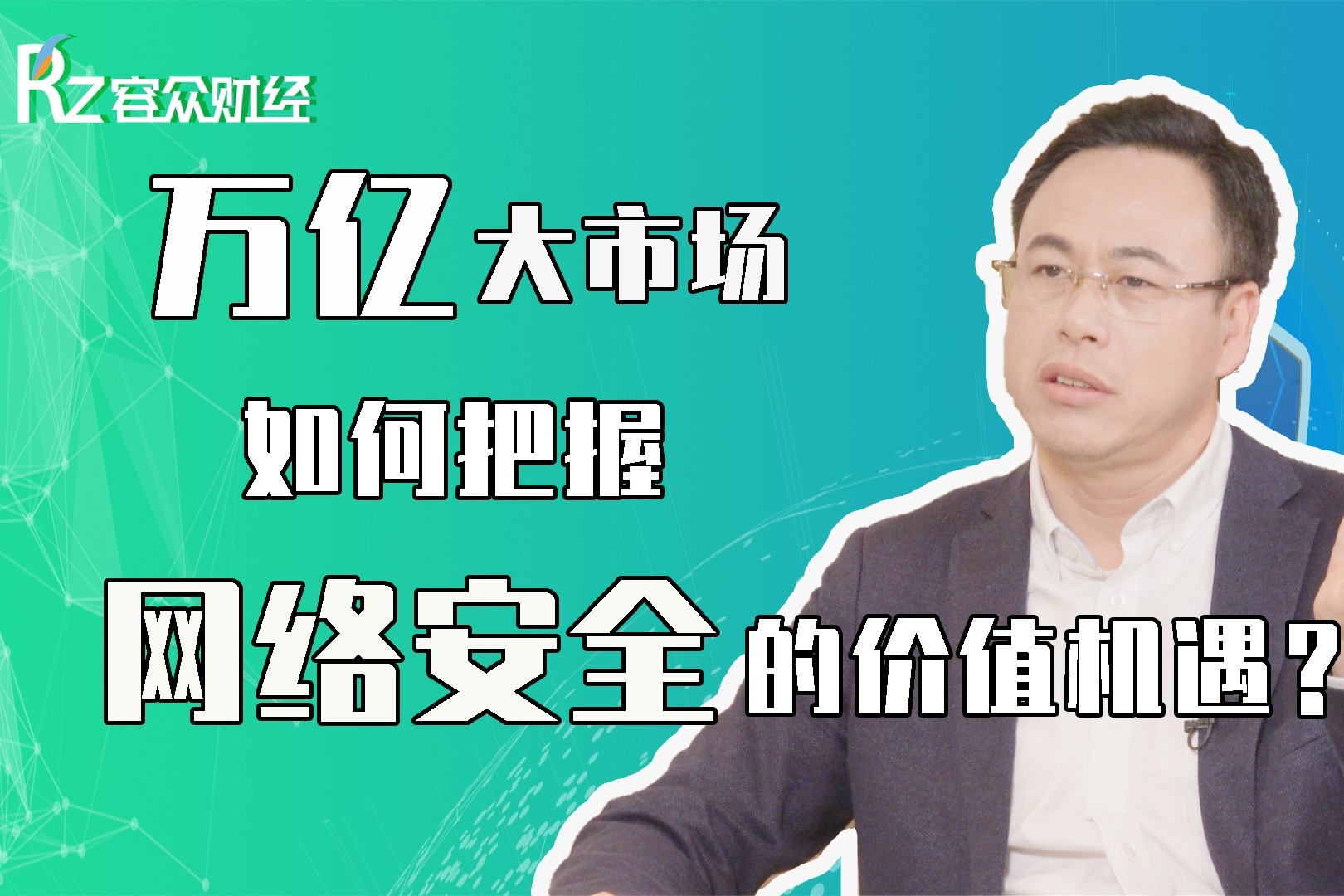 投资于网络安全的公司