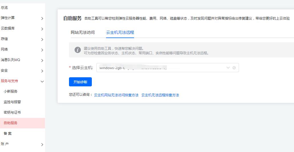 云服务器测试管理
