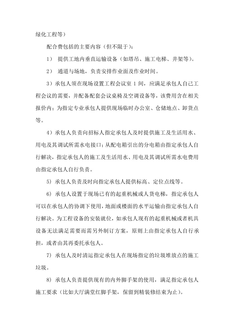 包括安装