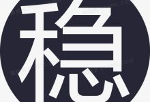 稳定且高效的服务器:为您的关键业务奠定基础 (稳定高效的表达)-优乐评测网