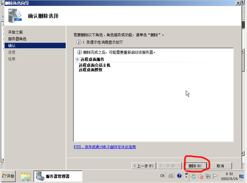 解锁远程服务器