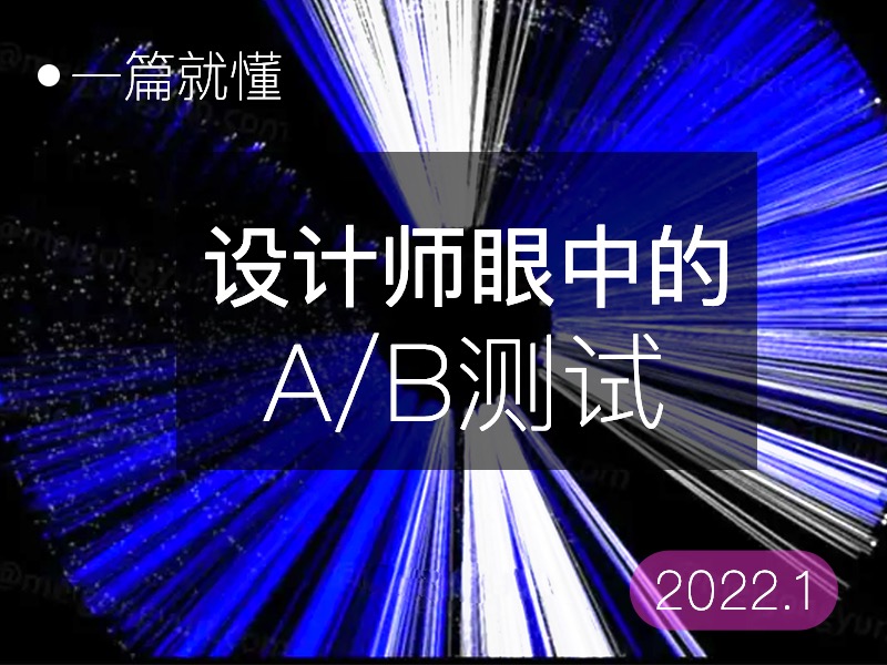 实施最佳实践和提升转换率的秘诀