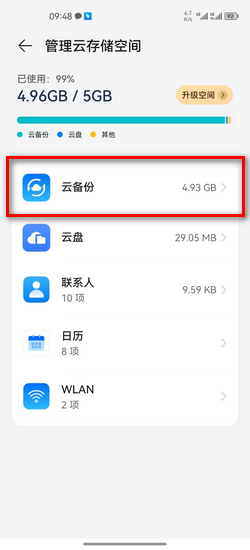 云备份