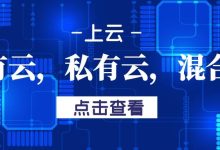 混合云中的私有云:创建定制的、安全的云环境以满足独特需求 (混合云的利器是什么)-优乐评测网