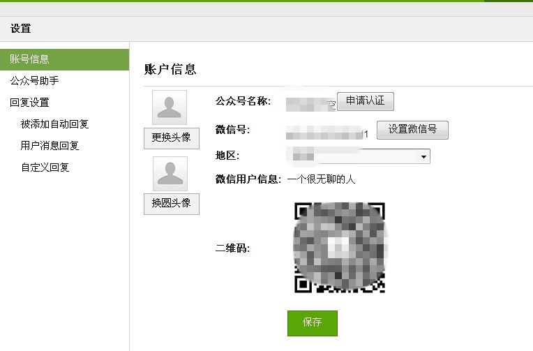 微信公众号申请指南