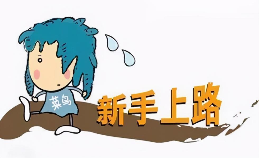 外贸新手必备